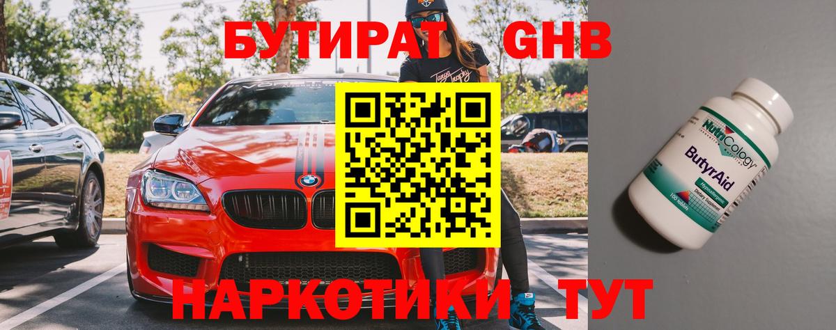 Кондопога  Бутират 99%  БУТИРАТ  Вход с VPN 