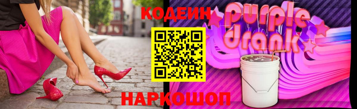 Codein напиток Lean (лин) Кондопога