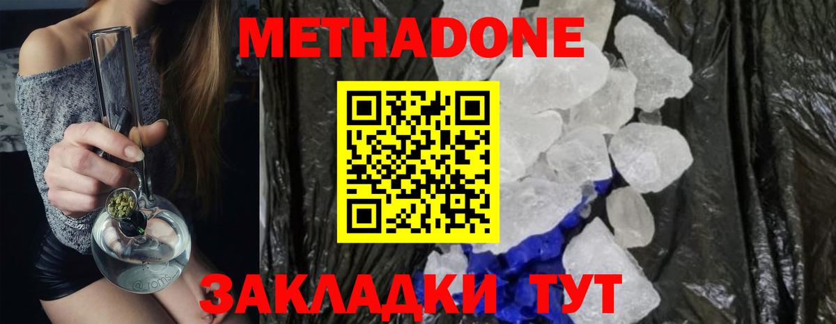МЕТАДОН methadone  Вход с VPN  МЕТАДОН белоснежный  Кондопога 